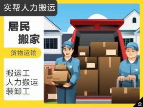 北京搬家搬运,24小时服务节假日不休搬家师傅提供搬运工、装卸工服务